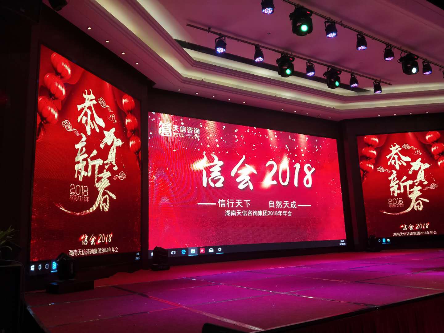 【天信新聞】這是一場(chǎng)天信人的盛大聚會(huì)。有你，有我，新年，信會(huì)。