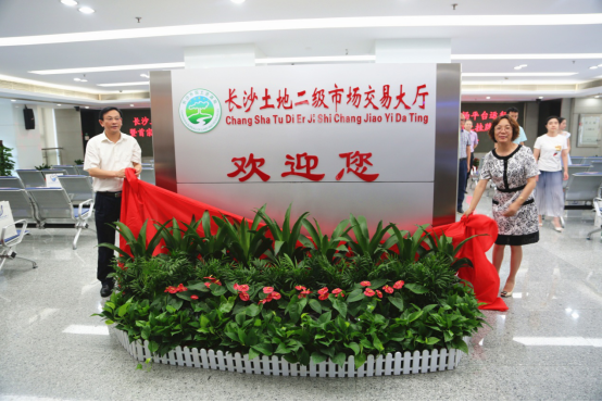 【天信資訊】" 我有地 · 我要地 "，長(zhǎng)沙開(kāi)啟土地二級(jí)市場(chǎng)網(wǎng)上掛牌交易先河