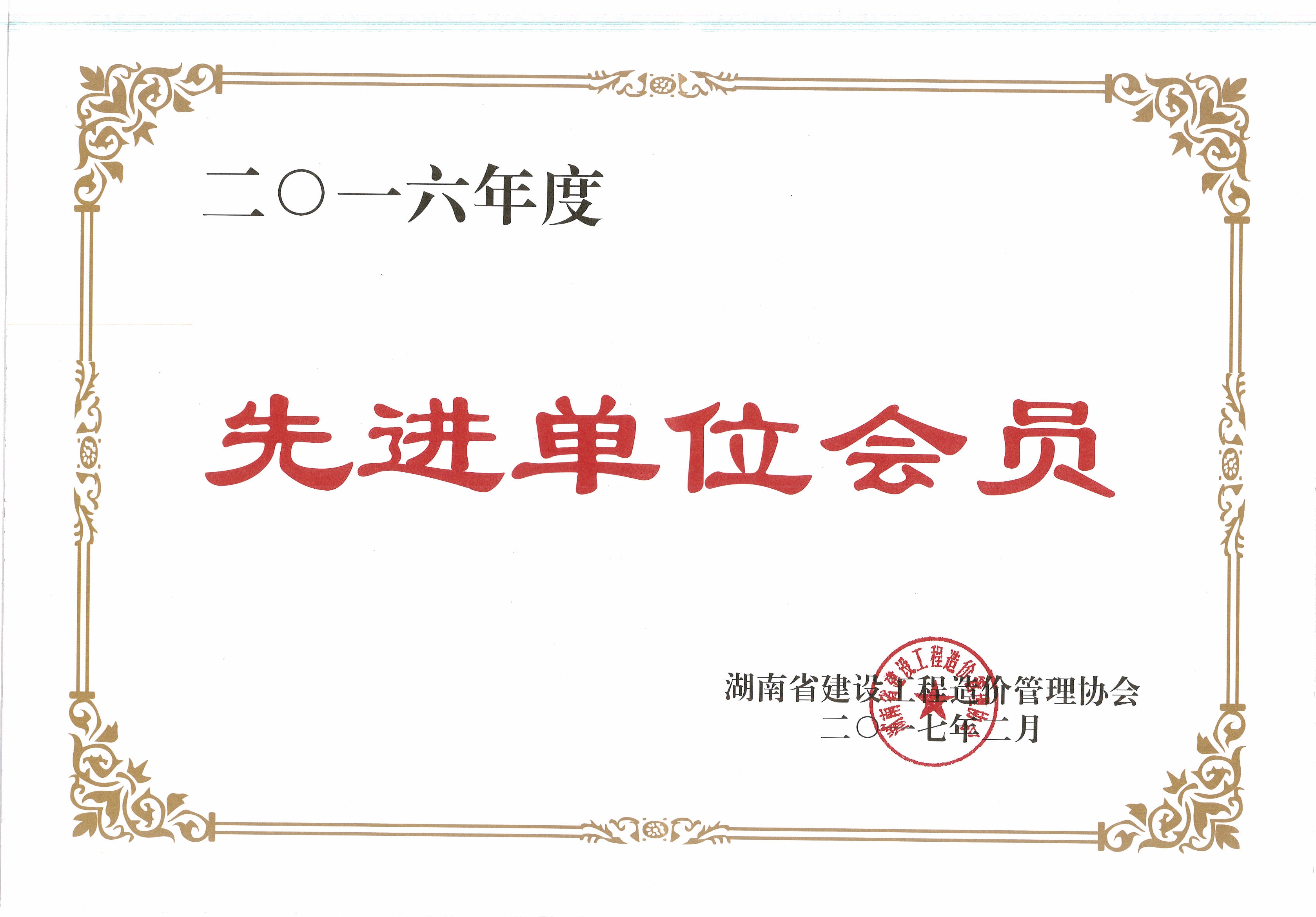 2016年度建設(shè)工程管理先進(jìn)單位