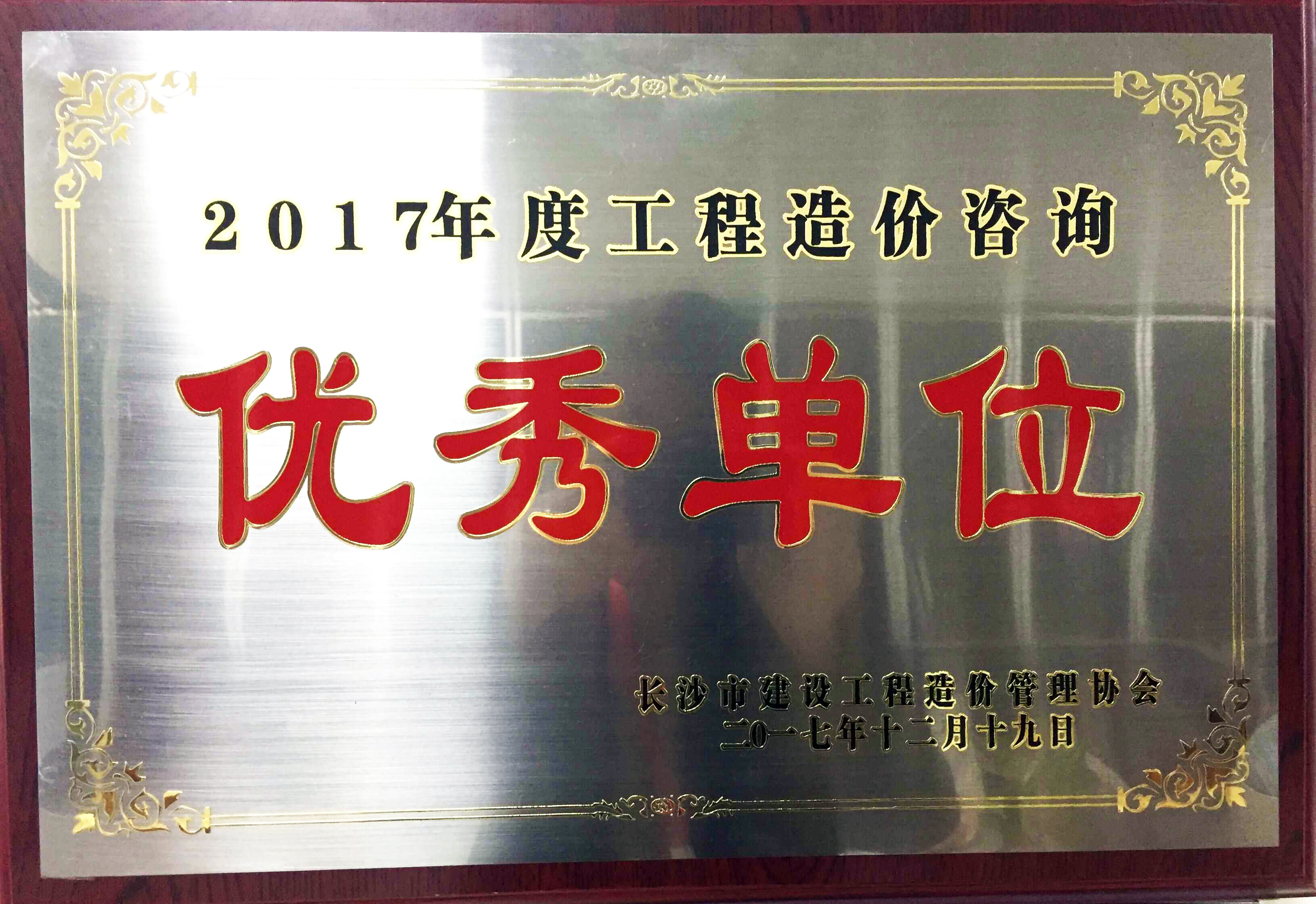 2017年度建設(shè)工程管理先進(jìn)單位
