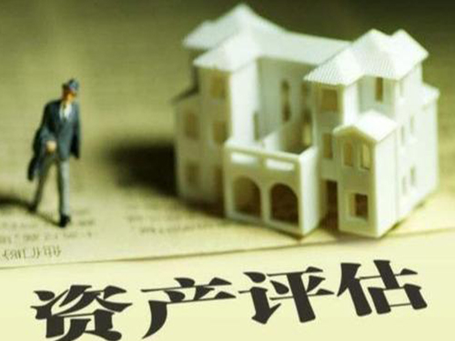 資產(chǎn)評估