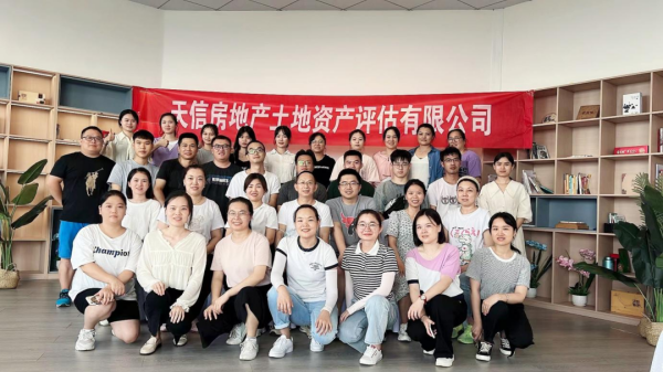 凝心聚力 奮力前行——天信評估公司開展弘揚天信文化團建活動