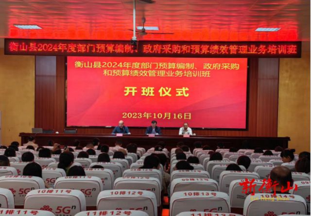 湖南天信興業(yè)會計(jì)師事務(wù)所受邀為衡山縣進(jìn)行預(yù)算績效管理培訓(xùn)